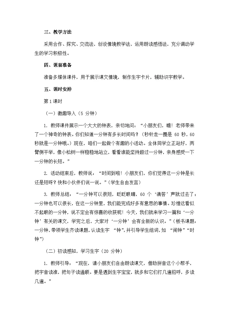 《一分钟》教案（第1课时）第2页