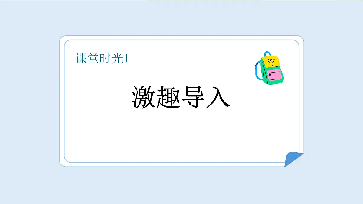 一分钟（第1课时）第3页