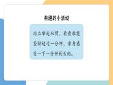 【新課標(biāo)】統(tǒng)編版（2024）語(yǔ)文一年級(jí)下冊(cè)  第七單元《一分鐘》課件（第1課時(shí)）（含視頻）+教案+字體