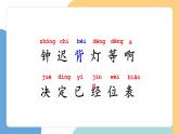 【新課標(biāo)】統(tǒng)編版（2024）語(yǔ)文一年級(jí)下冊(cè)  第七單元《一分鐘》課件（第2課時(shí)）+教案+教學(xué)反思+說(shuō)課稿+字體