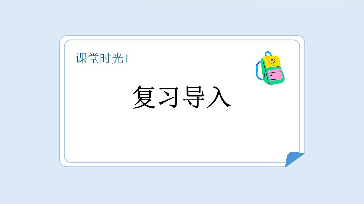 一分钟（第2课时）第3页