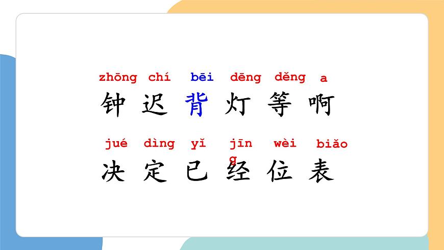 一分钟（第2课时）第5页