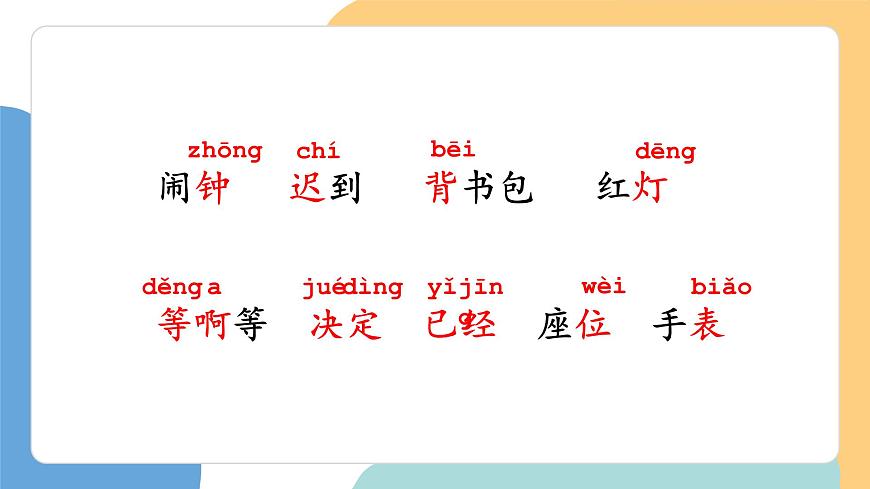 一分钟（第2课时）第6页