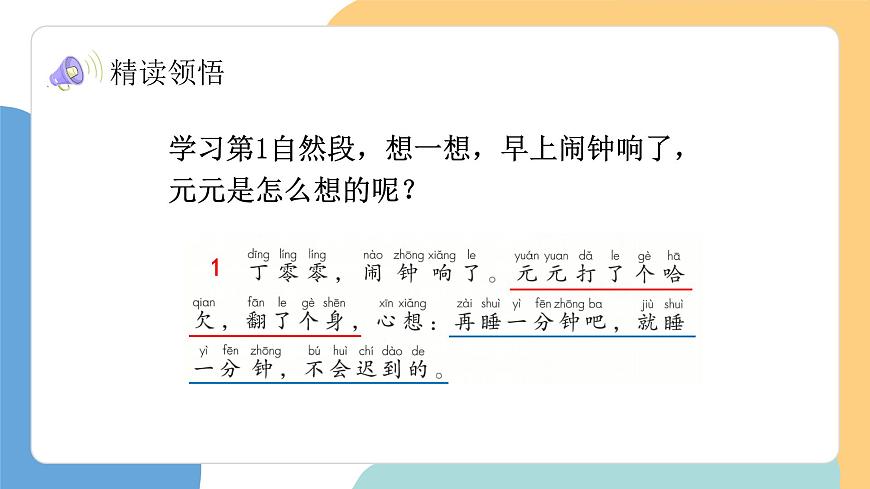 一分钟（第2课时）第8页