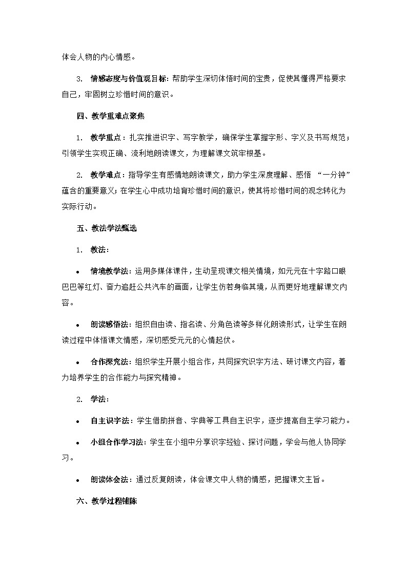 《一分钟》说课稿第2页