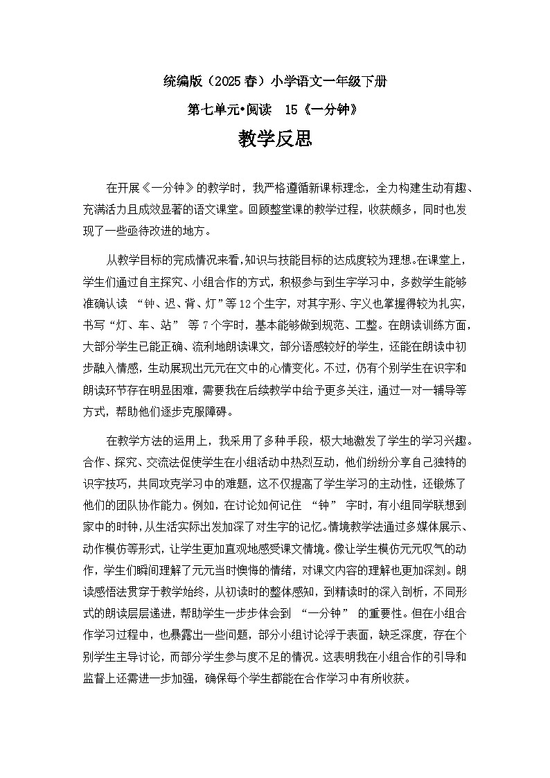 《一分钟》教学反思第1页