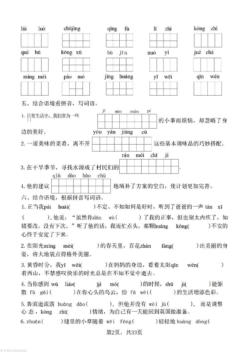 六下语文期中常考七大重点题型专项训练 (含答案)第2页