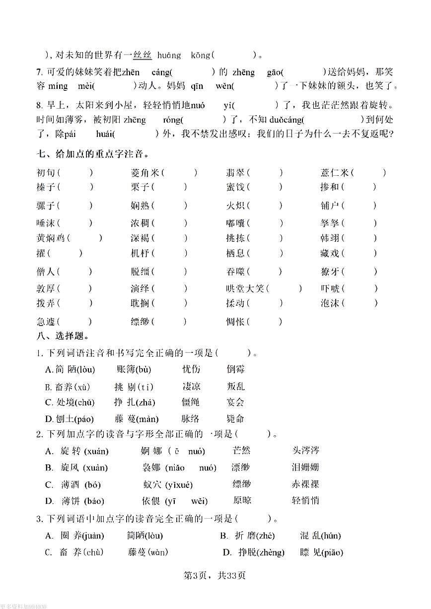 六下语文期中常考七大重点题型专项训练 (含答案)第3页