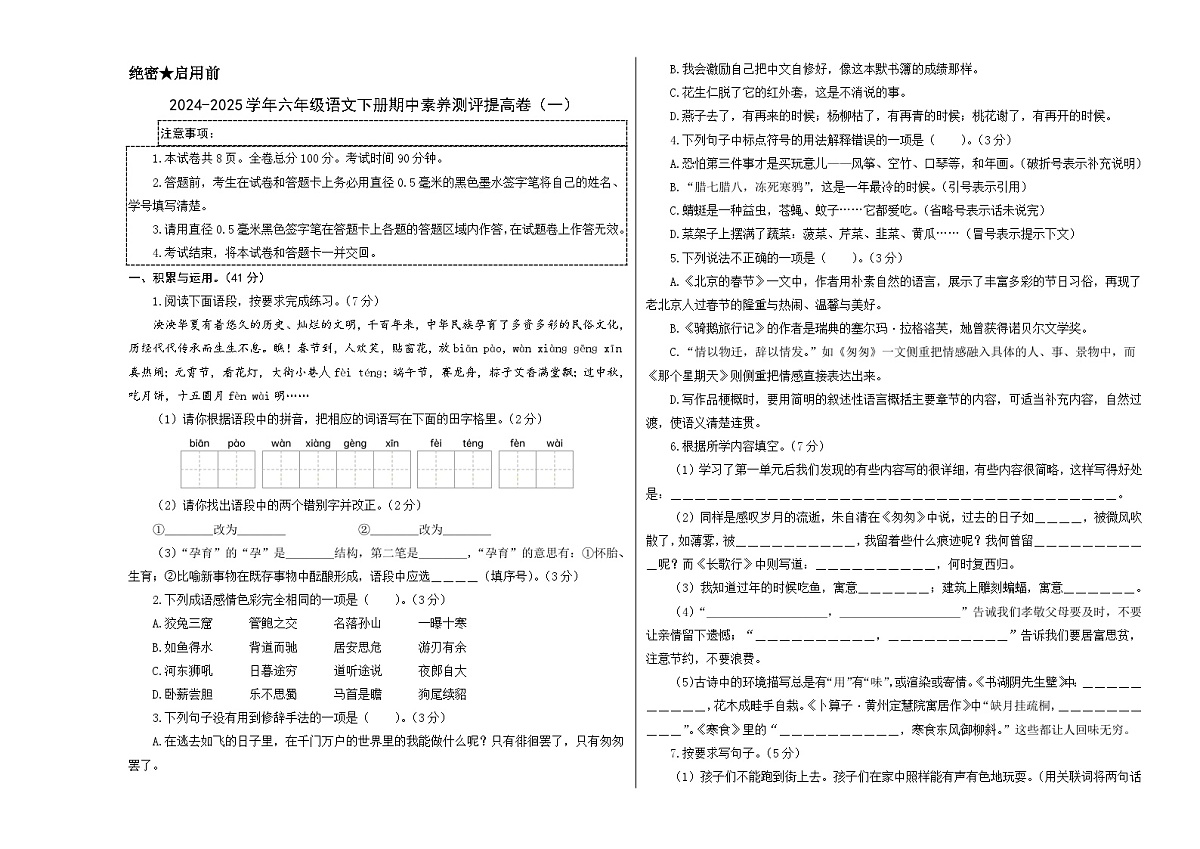 语文（提高卷01）（考试版A3）第1页