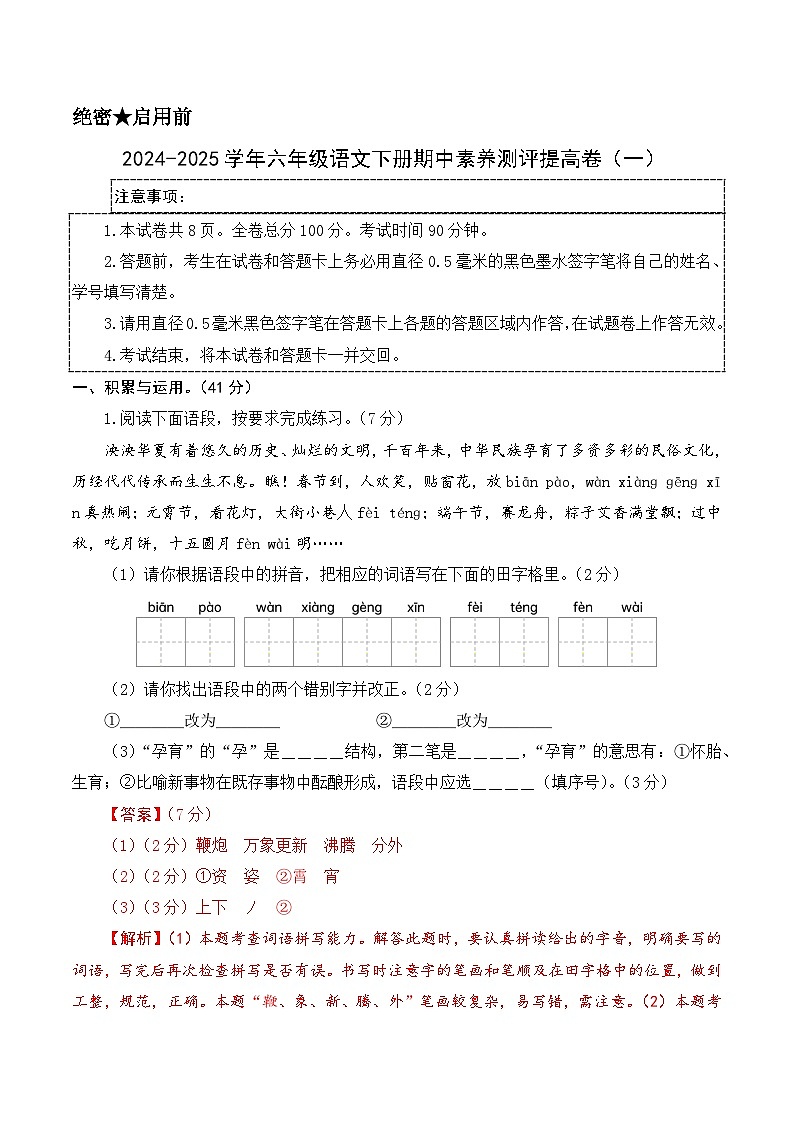 语文（提高卷01）（参考解析）第1页