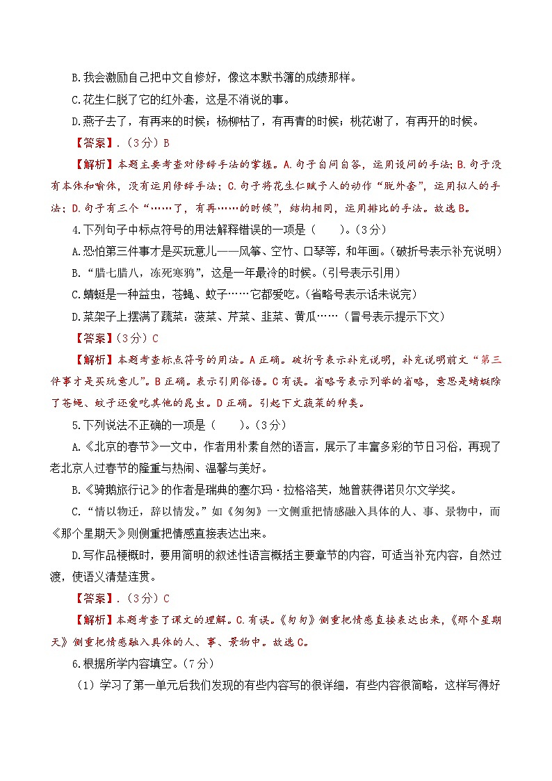 语文（提高卷01）（参考解析）第3页