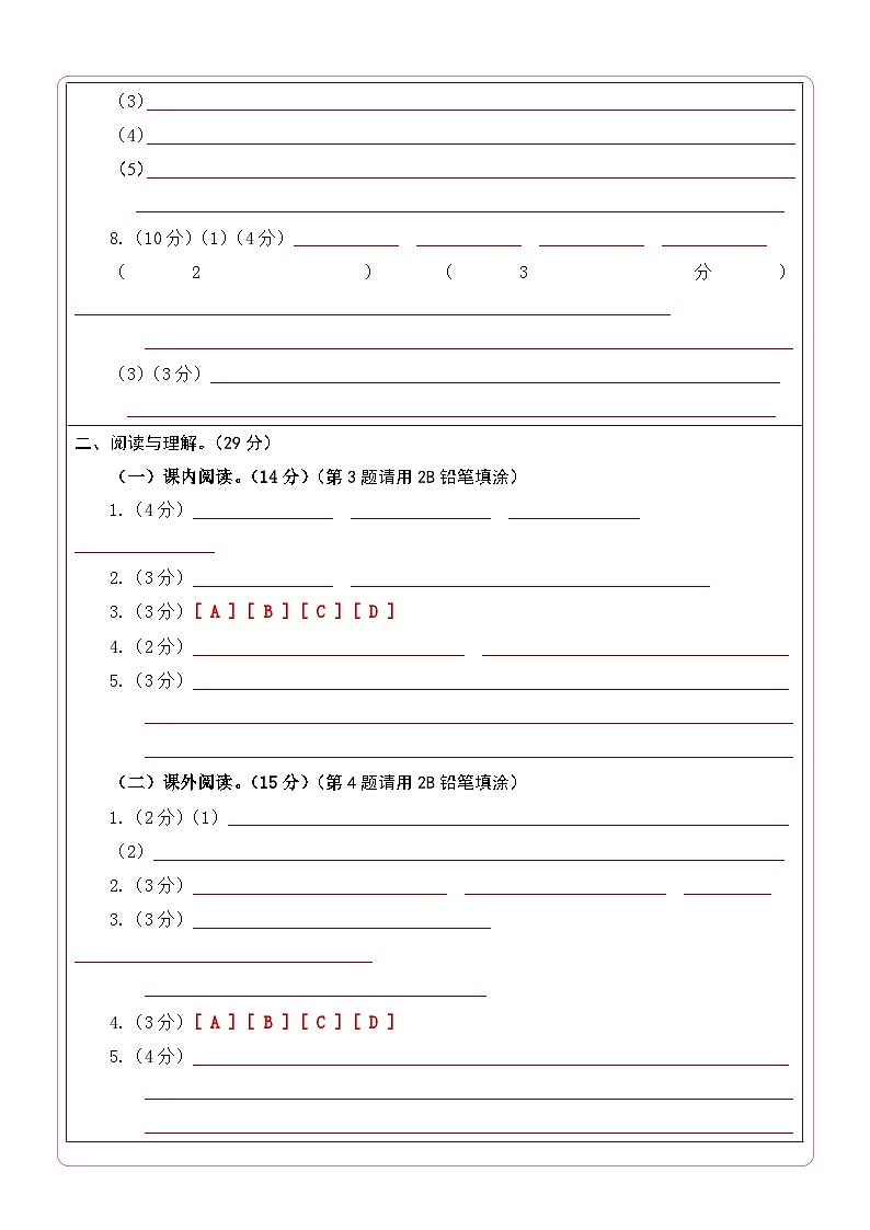 语文（提高卷01）（答题卡）第2页