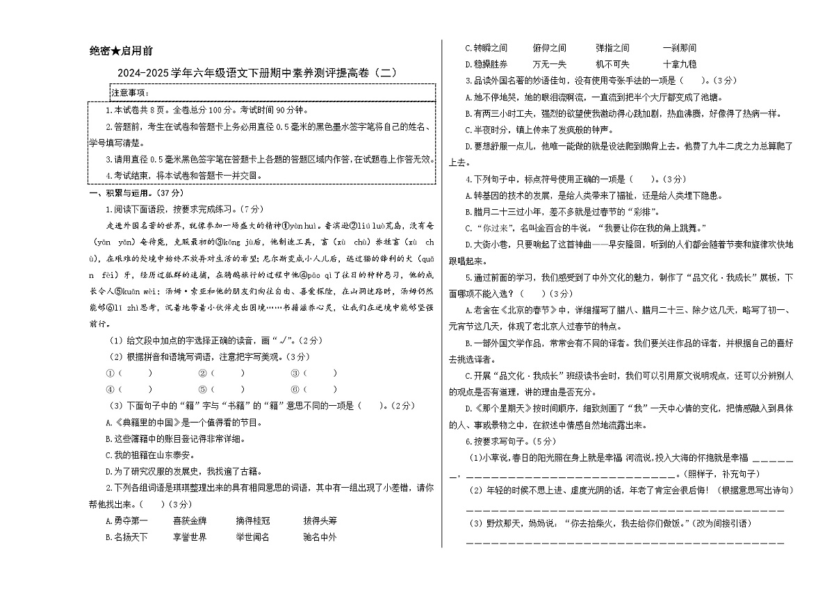 语文（提高卷02）（考试版A3）第1页