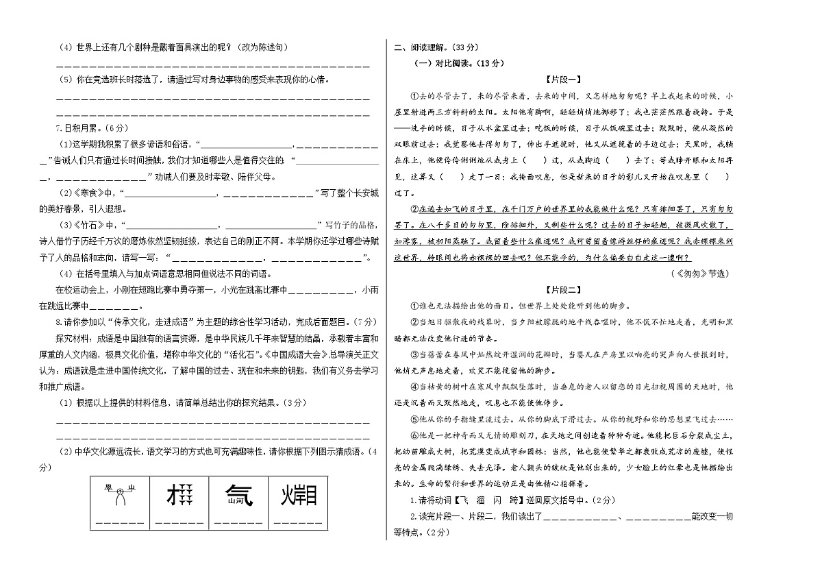 语文（提高卷02）（考试版A3）第2页