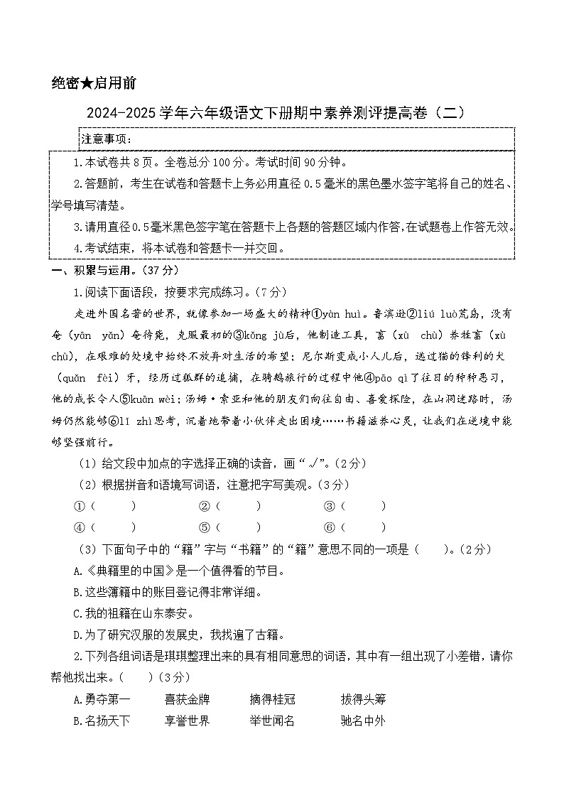 语文（提高卷02）（考试版A4）第1页