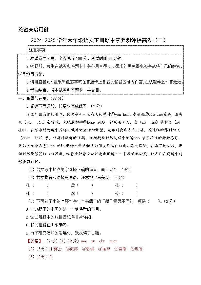 语文（提高卷02）（参考解析）第1页