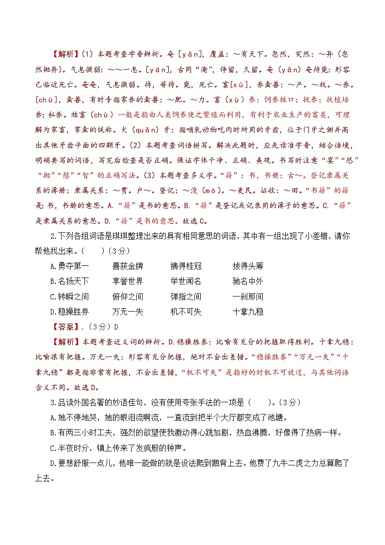 语文（提高卷02）（参考解析）第2页
