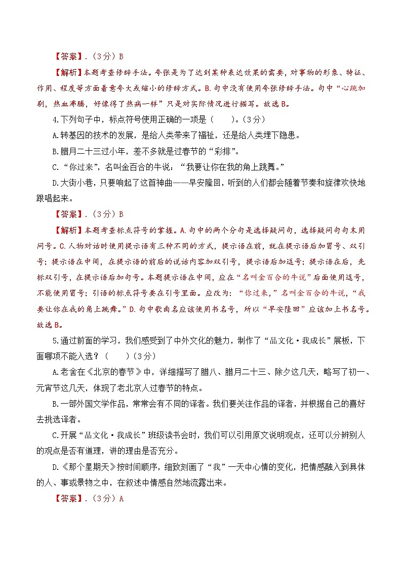 语文（提高卷02）（参考解析）第3页