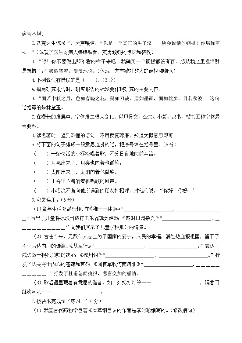 五年级语文下学期期中素养测评 （提高卷02）（考试卷+答案与解释）2024-2025学年（统编版）第2页