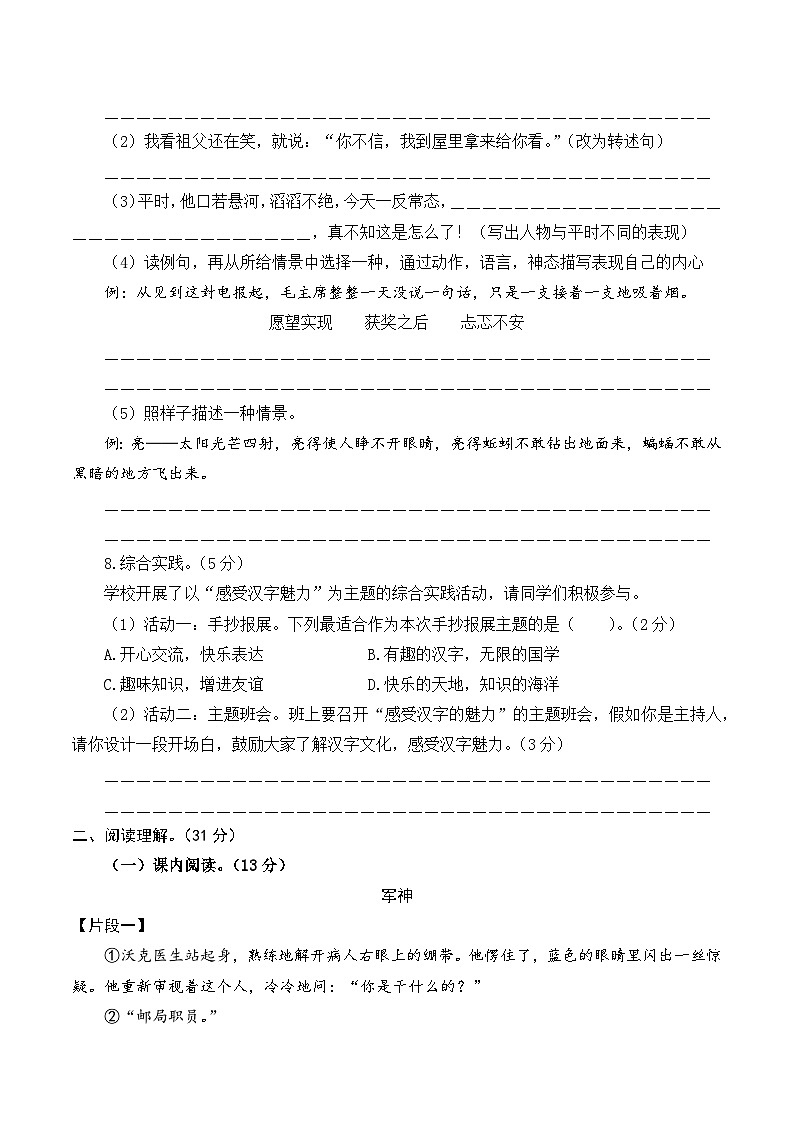 五年级语文下学期期中素养测评 （提高卷02）（考试卷+答案与解释）2024-2025学年（统编版）第3页
