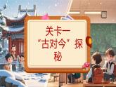 【新課改】部編版語文一年級下冊 6《古對今》課件+教案+音視頻素材