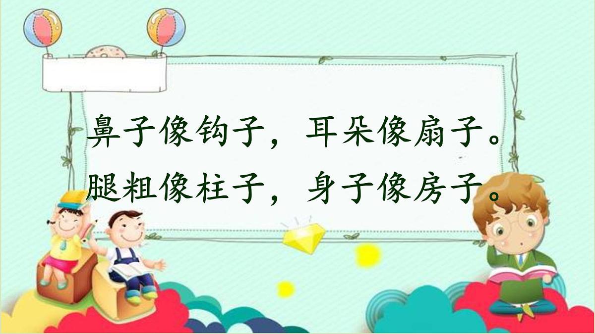 新统编版小学语文二下 课文6 19《大象的耳朵》课件第1页