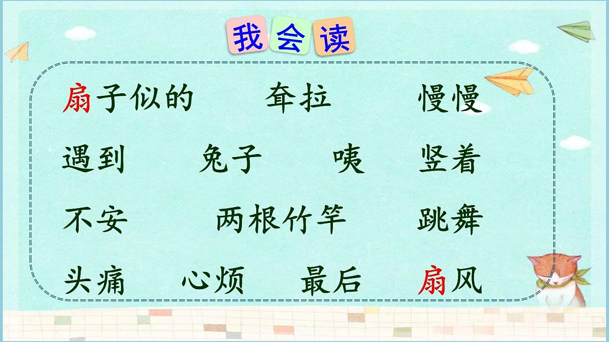 新统编版小学语文二下 课文6 19《大象的耳朵》课件第5页