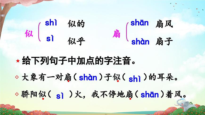 新统编版小学语文二下 课文6 19《大象的耳朵》课件（第一课时）第5页