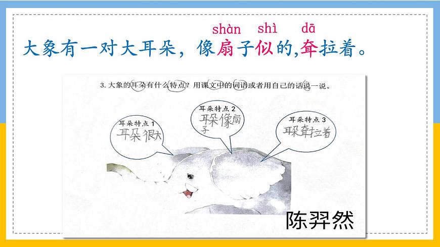 新统编版小学语文二下 课文6 19《大象的耳朵》学习任务群教学课件第2页