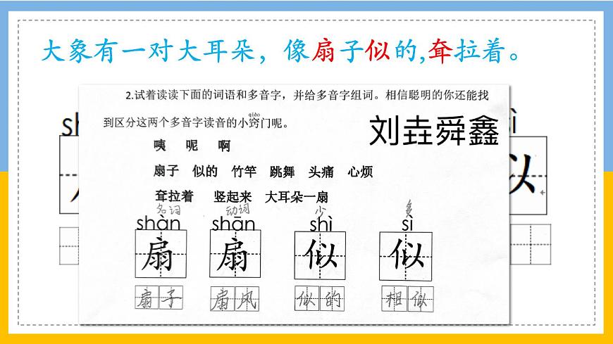 新统编版小学语文二下 课文6 19《大象的耳朵》学习任务群教学课件第3页