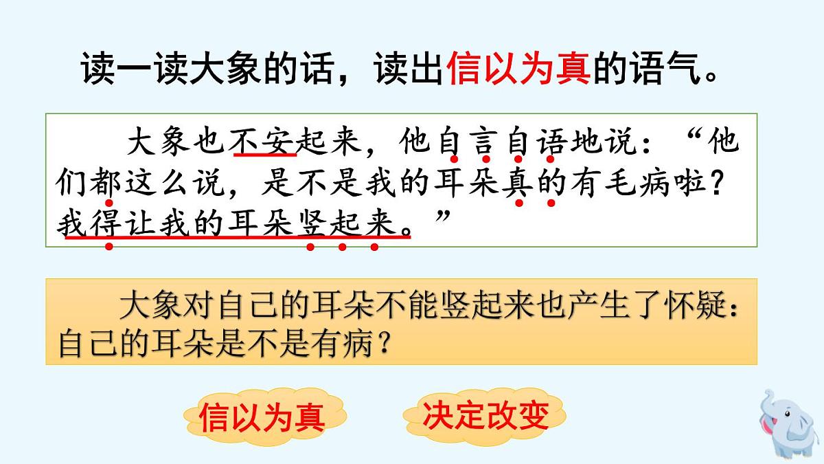新统编版小学语文二下 课文6 19《大象的耳朵》课件（第二课时）第8页