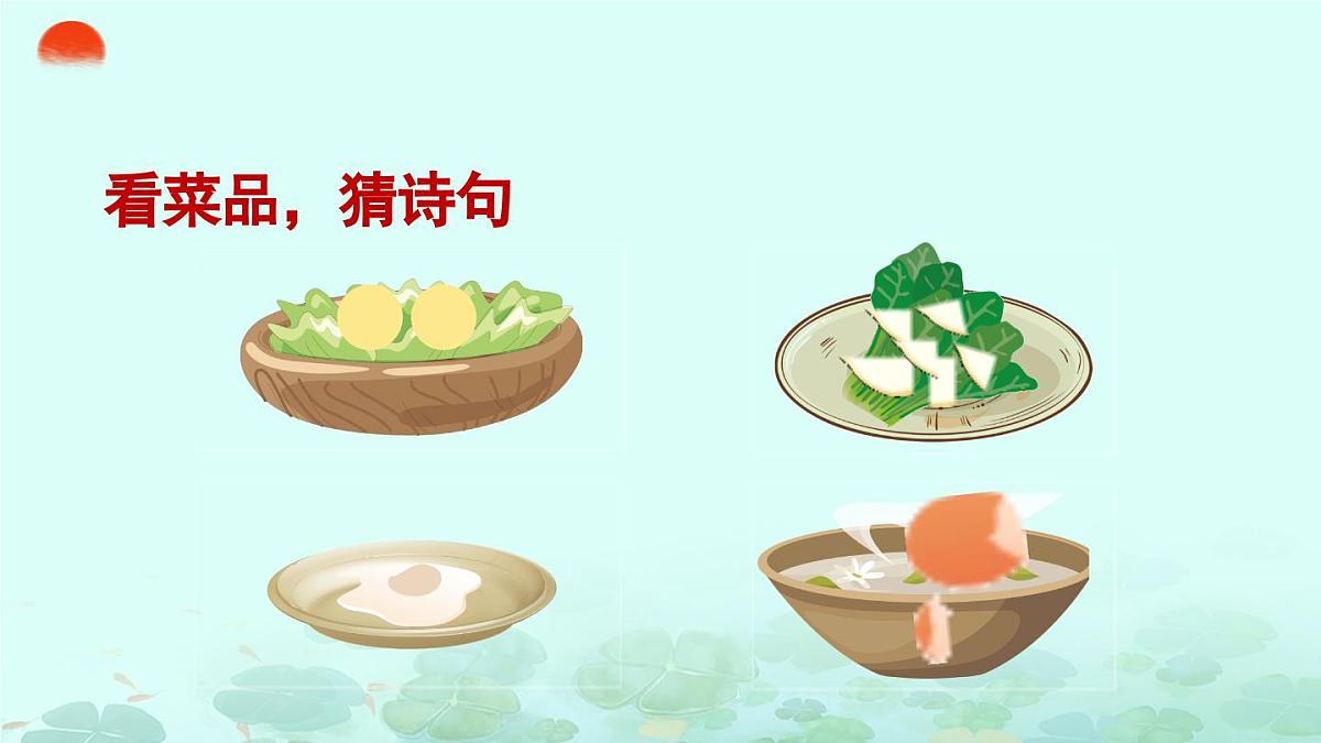 新统编版小学语文二下 课文5 15《绝句》课件第3页