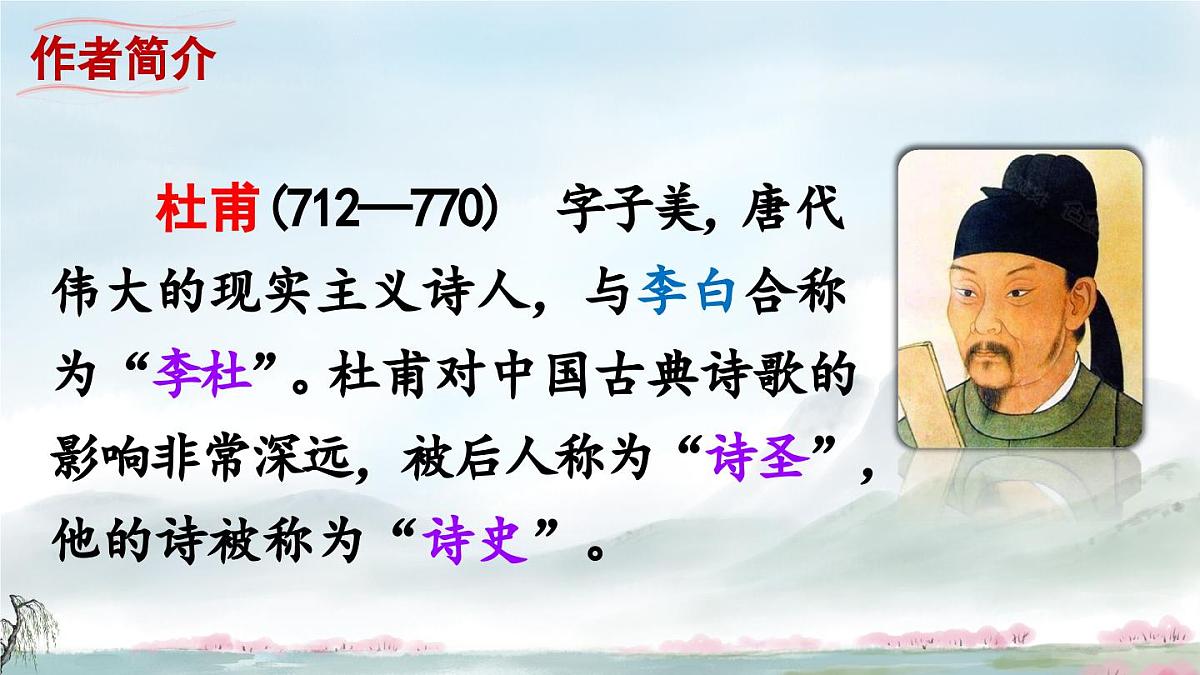新统编版小学语文二下 课文5 15《绝句》课件第5页
