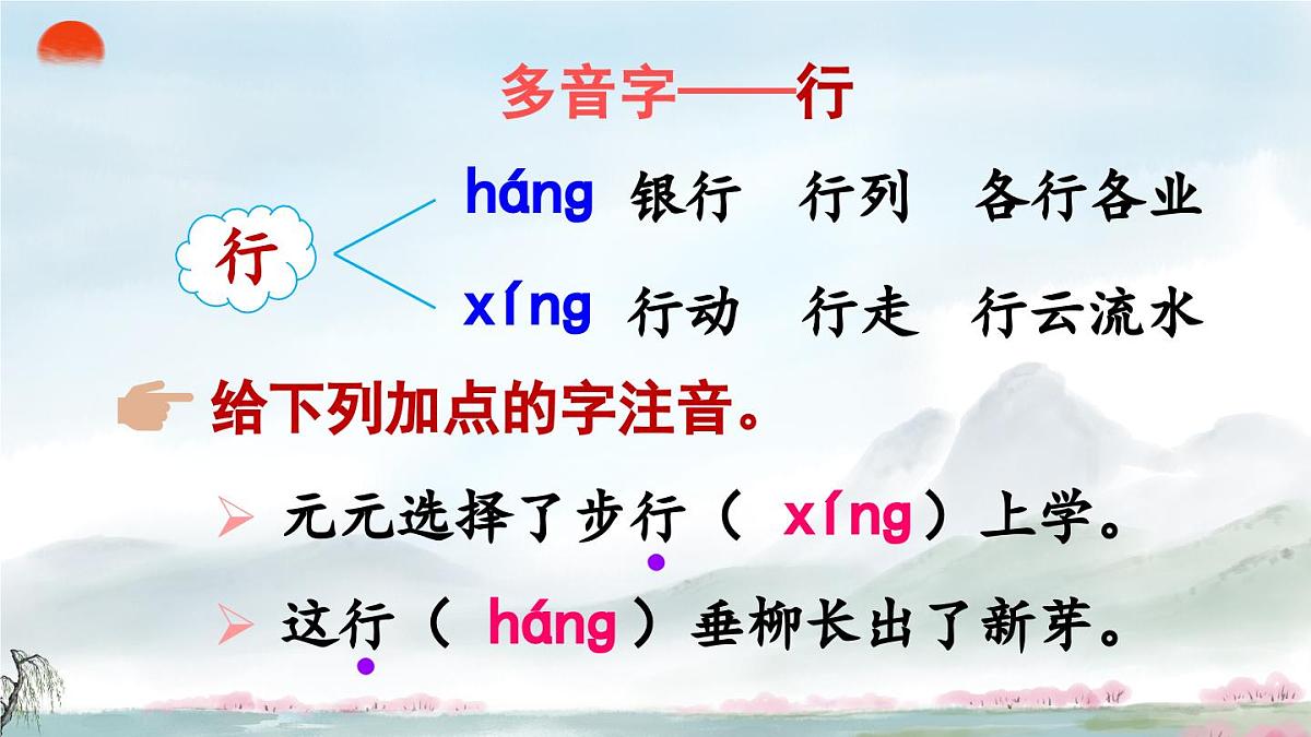 新统编版小学语文二下 课文5 15《绝句》课件第7页