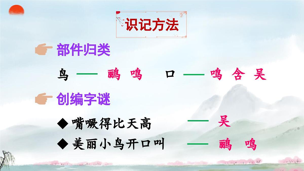 新统编版小学语文二下 课文5 15《绝句》课件第8页