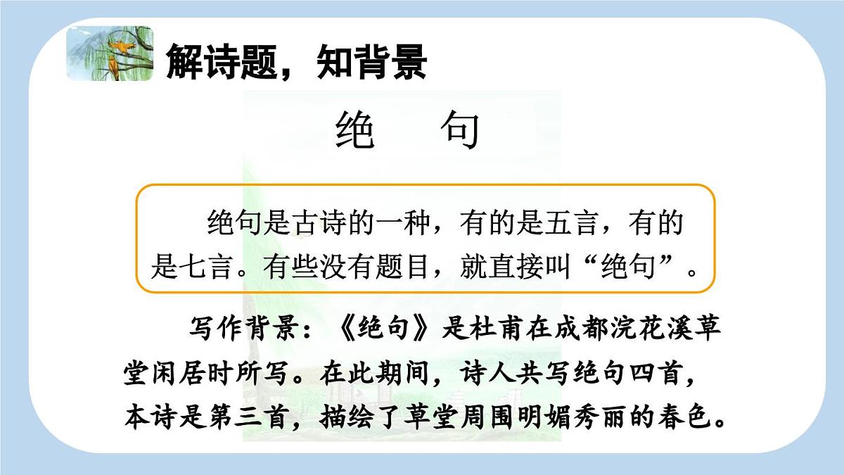 新统编版小学语文二下 课文5 15《绝句》新课标课件第4页