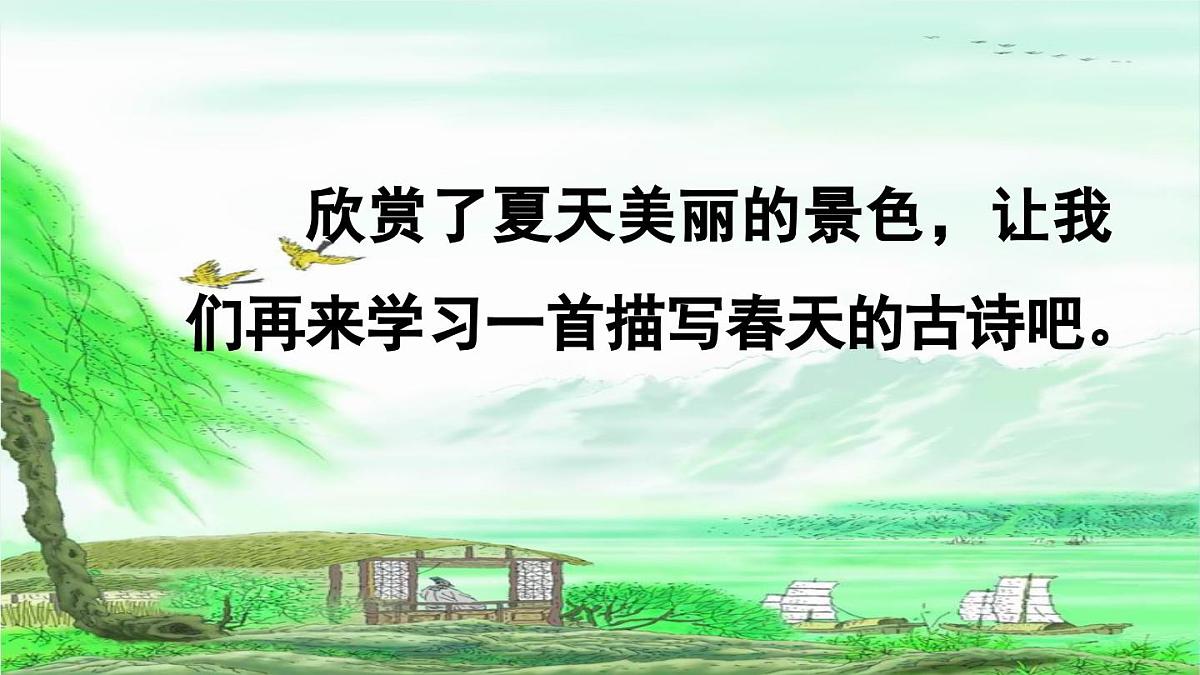 新统编版小学语文二下 课文5 15《绝句》课件第2页