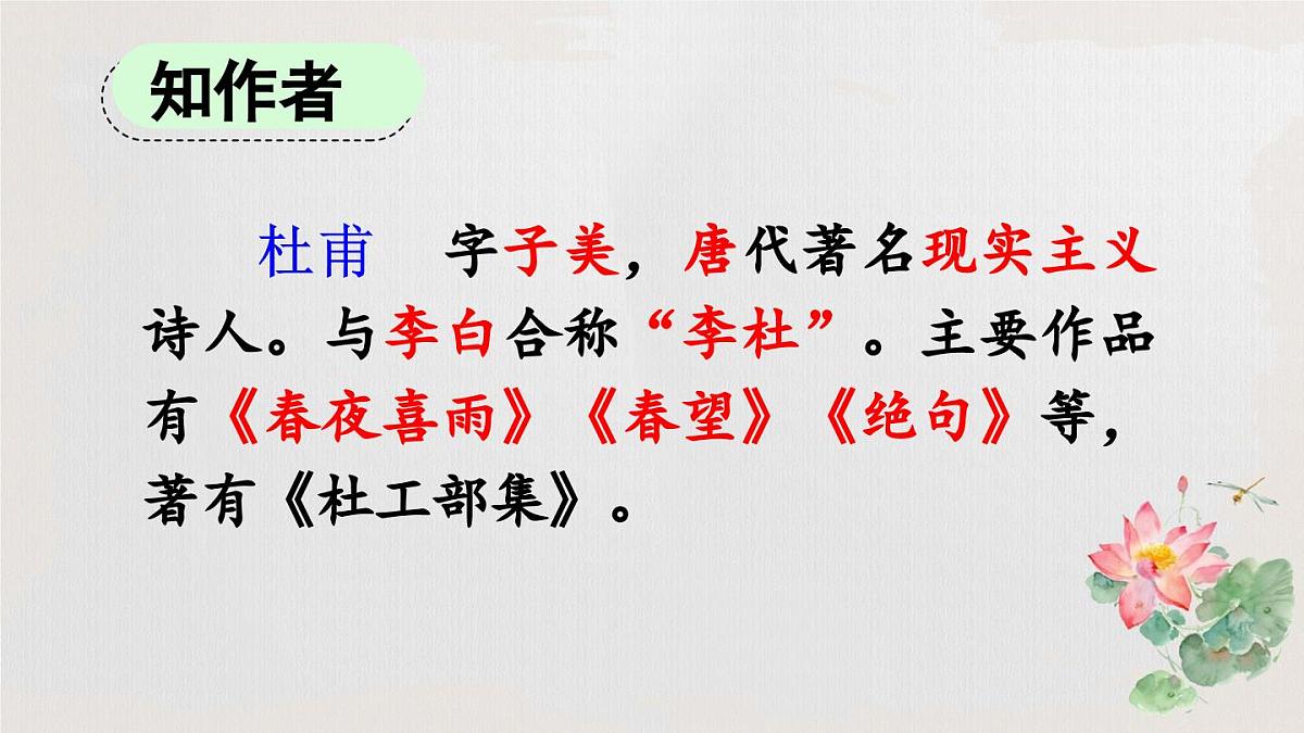新统编版小学语文二下 课文5 15《绝句》课件第4页