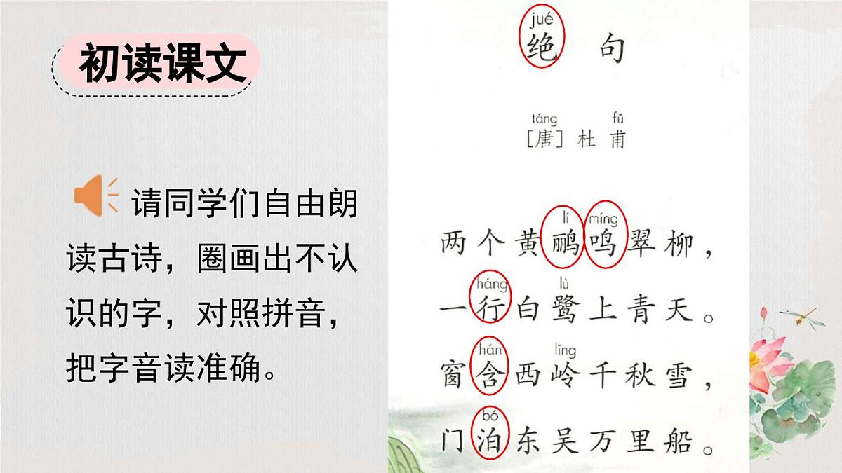 新统编版小学语文二下 课文5 15《绝句》课件第5页
