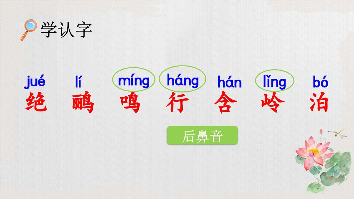 新统编版小学语文二下 课文5 15《绝句》课件第6页