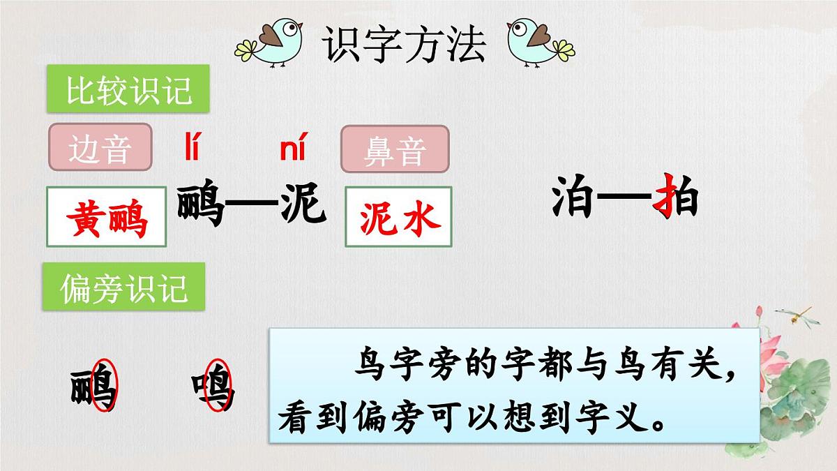 新统编版小学语文二下 课文5 15《绝句》课件第7页