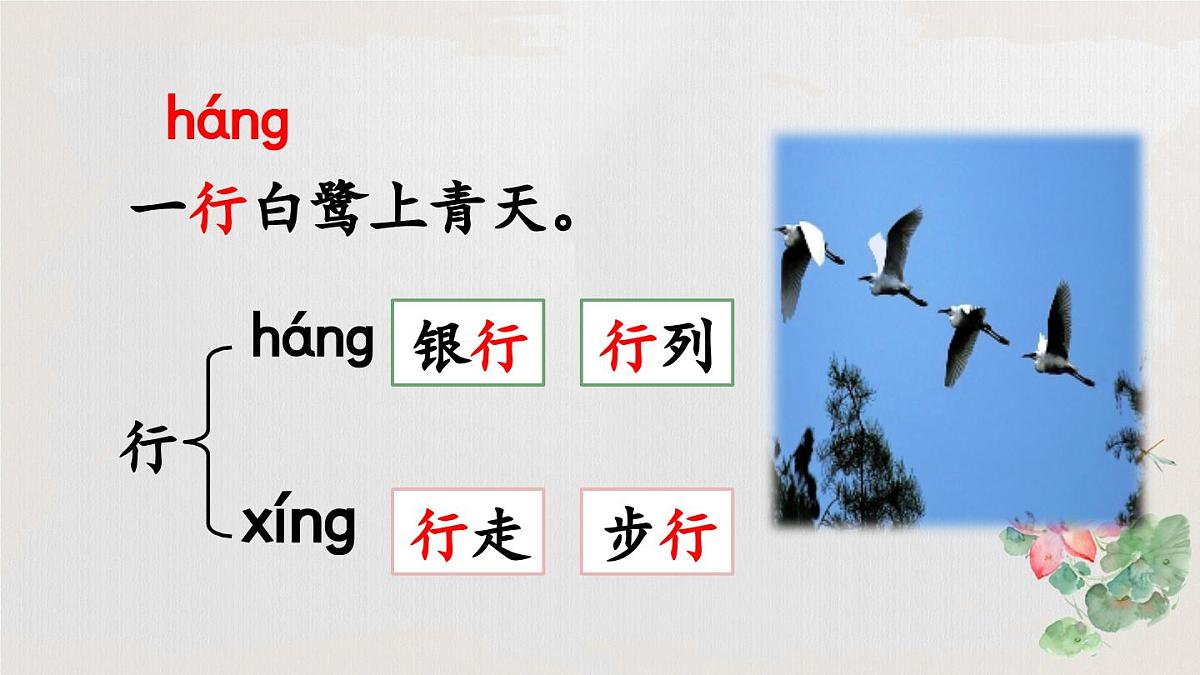 新统编版小学语文二下 课文5 15《绝句》课件第8页