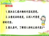 新统编版小学语文二下 课文7《口语交际：推荐一部动画片》 课件