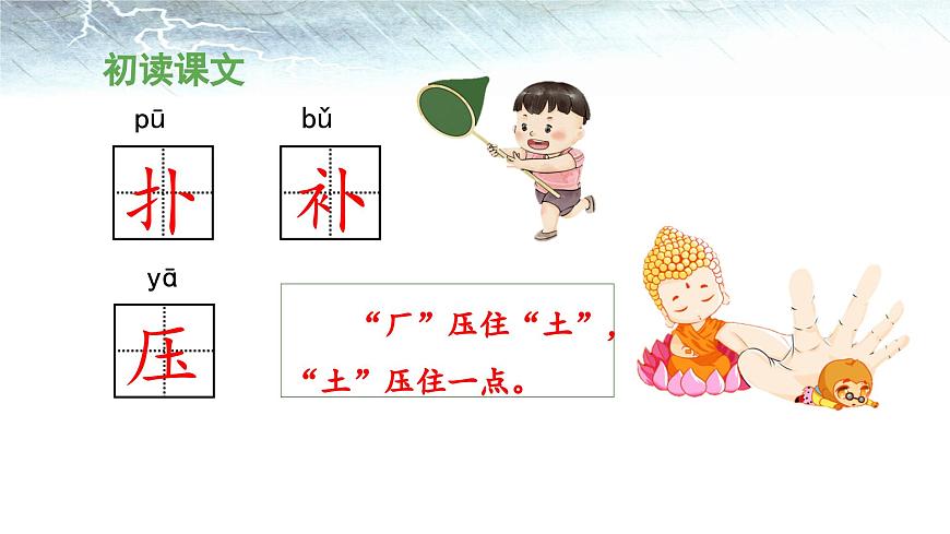 新统编版小学语文二下 课文5 16《雷雨》 课件（第一课时）第7页