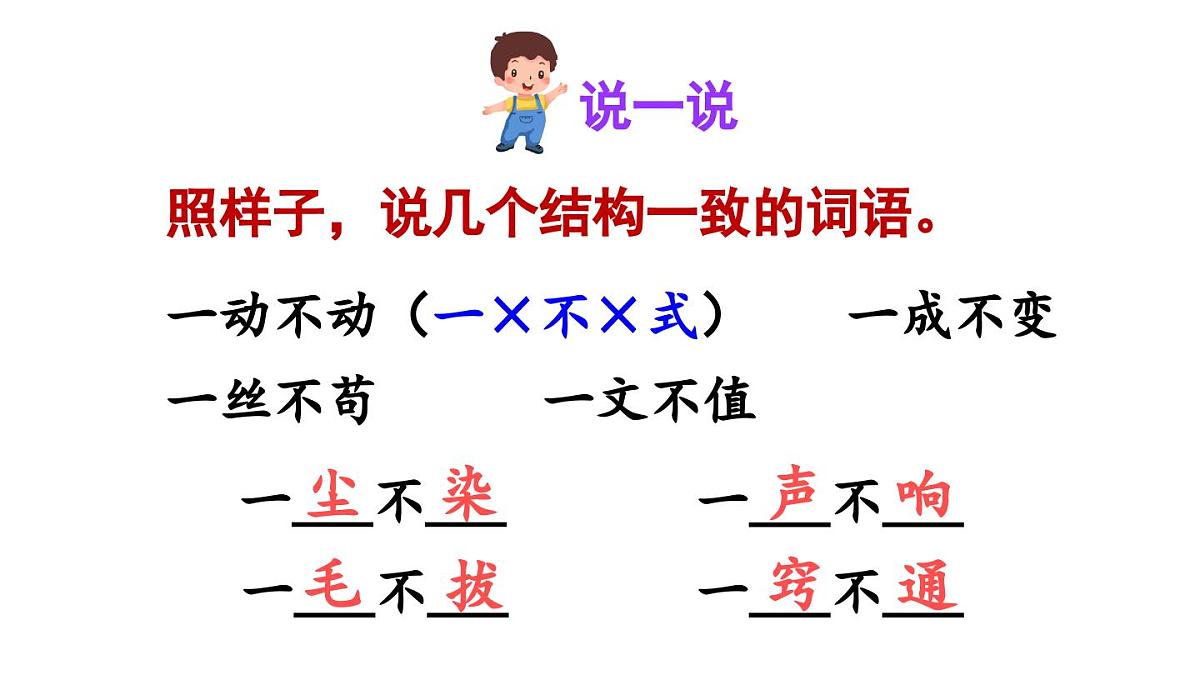 新统编版小学语文二下 课文5 16《雷雨》课件（第二课时）第5页