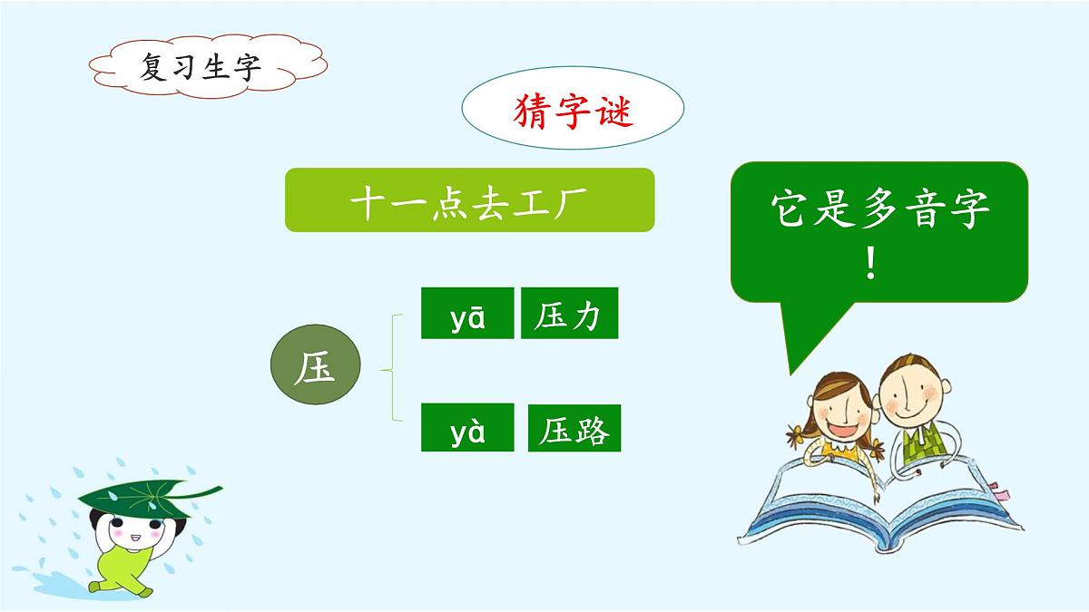 新统编版小学语文二下 课文5 16《雷雨》课件（第二课时）第3页