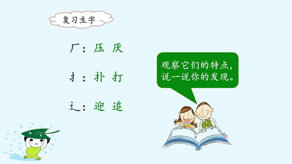 新统编版小学语文二下 课文5 16《雷雨》课件（第二课时）第4页