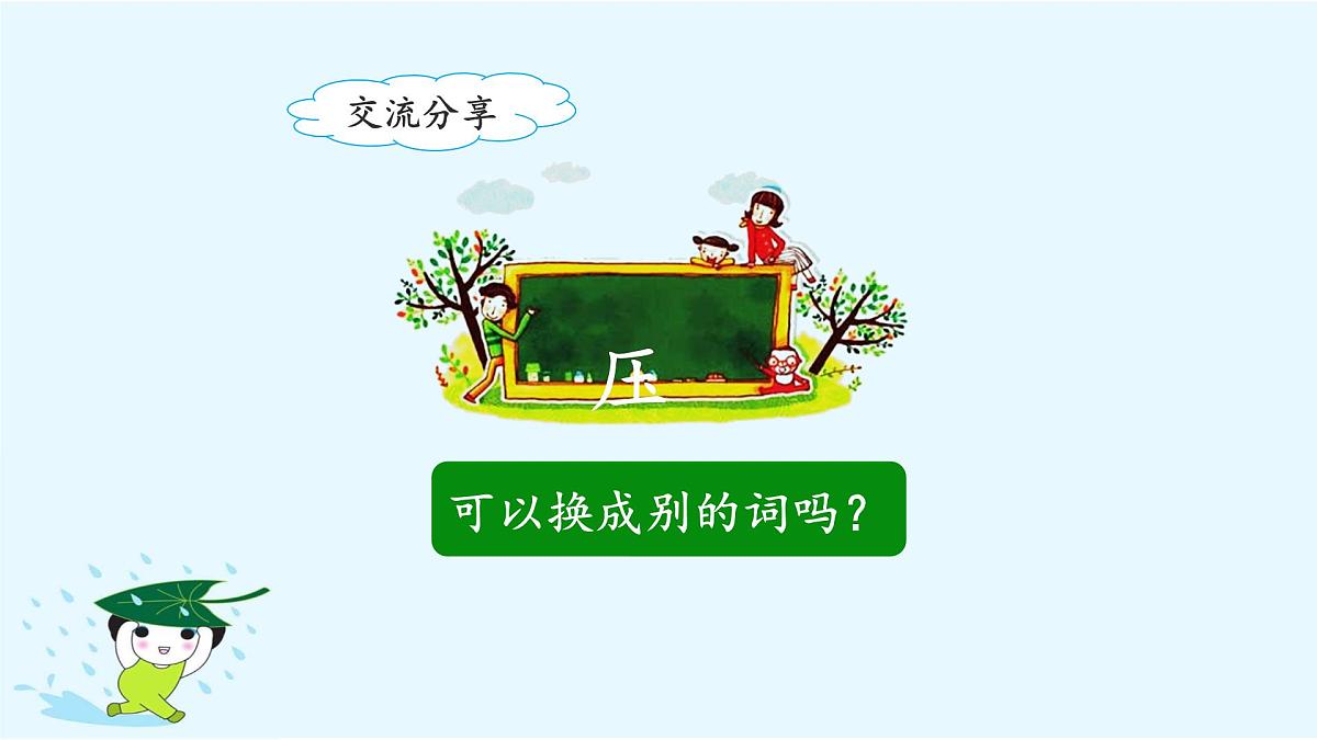 新统编版小学语文二下 课文5 16《雷雨》课件（第二课时）第7页