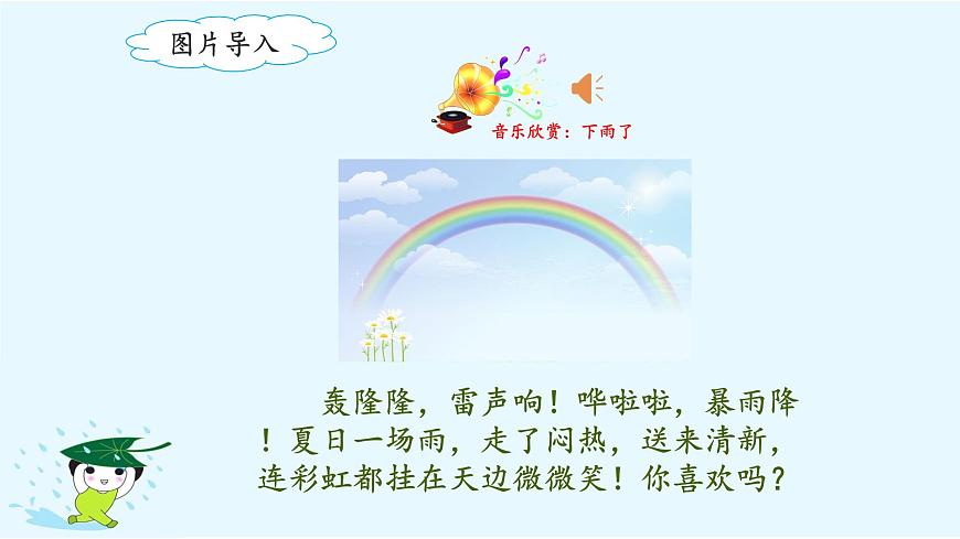 新统编版小学语文二下 课文5 16《雷雨》课件（第一课时）第2页