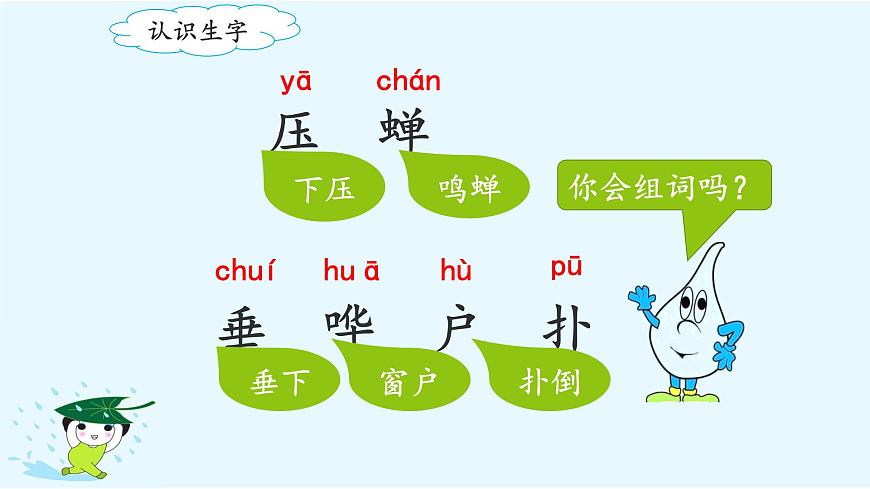 新统编版小学语文二下 课文5 16《雷雨》课件（第一课时）第3页
